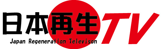 日本再生TV